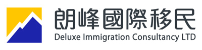 朗峰國際移民